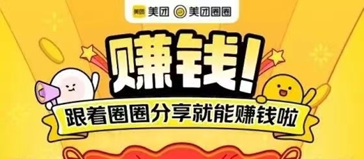 美團(tuán)圈圈全國達(dá)人注冊(cè)步驟