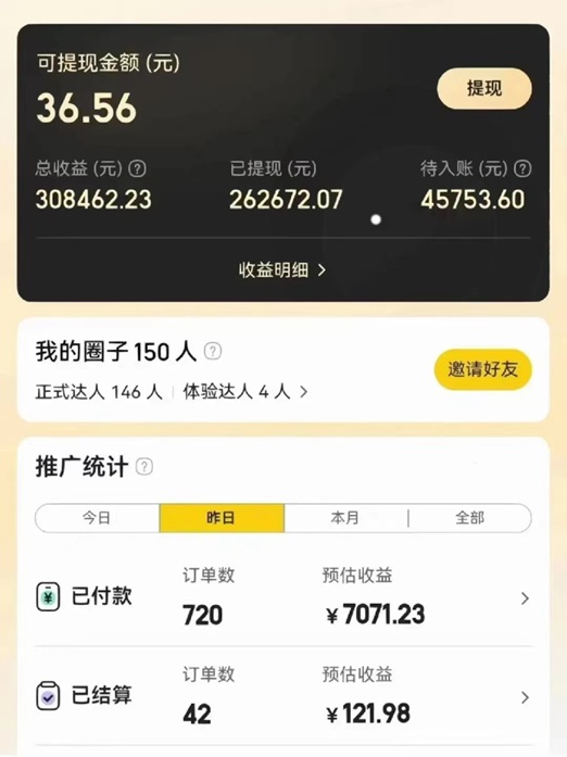 美團(tuán)圈圈-一鍵注冊(cè)成為達(dá)人推廣返傭！