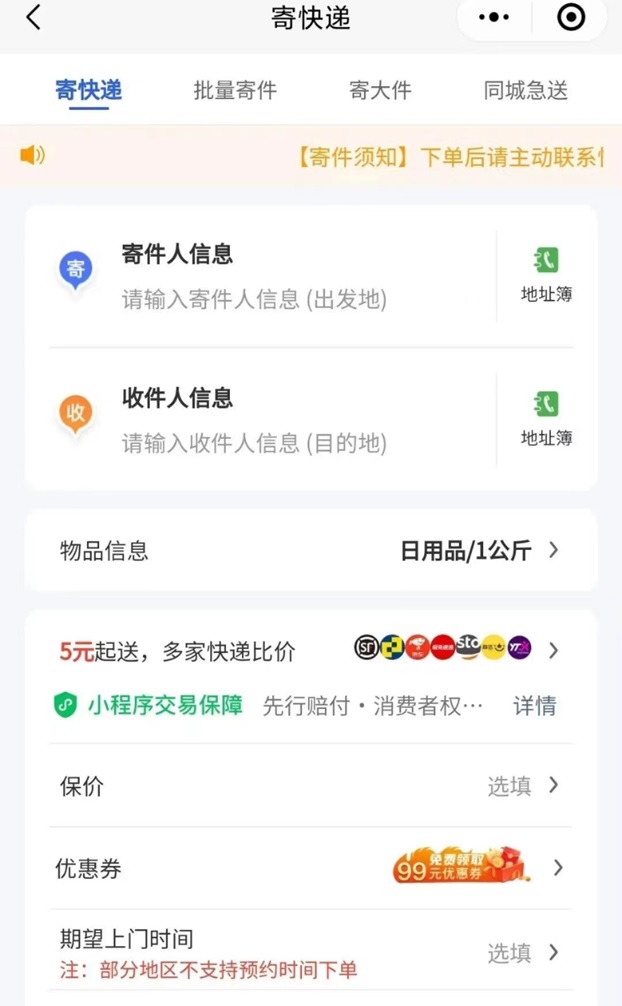 寄大大-全國折扣寄快遞行業(yè)佼佼者！