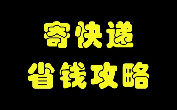 風火遞app軟件介紹，一個可以優(yōu)惠寄快遞的平臺！