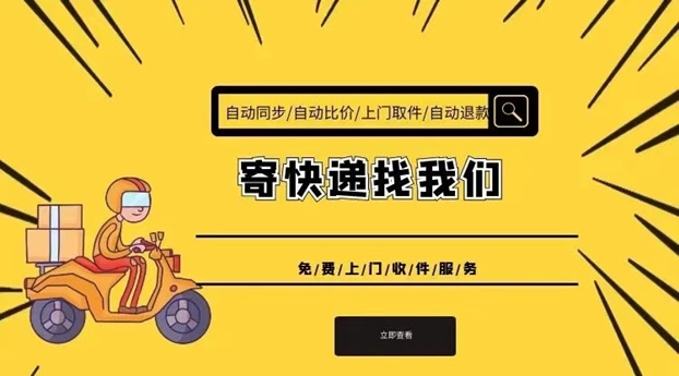 寄大大-千萬人都在用的折扣寄快遞平臺(tái)！