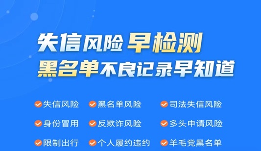 信誠信-多維度直擊信用風險！