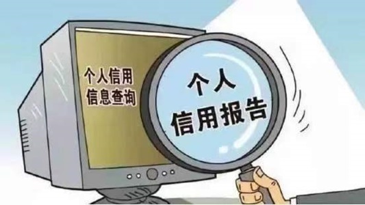 信誠信-信用查詢?nèi)峦娣▉硪u！