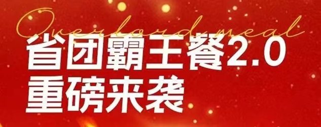 省團生活霸王餐使用教程，一頓補貼10-20不等！