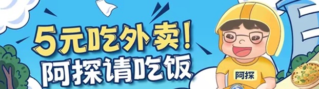 阿探請吃飯?jiān)趺从茫客赓u霸王餐平臺(tái)靠不靠譜？