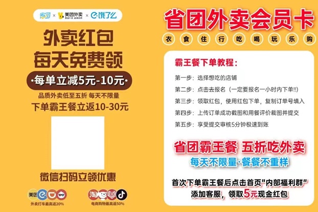 省團生活外賣霸王餐怎么推廣？如何注冊使用？