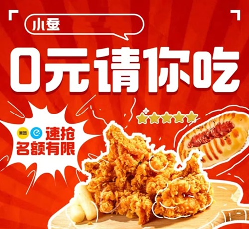 小蠶霸王餐點(diǎn)外賣返利平臺(tái)，一單外賣只花幾塊錢！