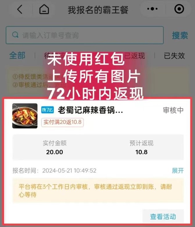 省團(tuán)霸王餐是什么？如何推廣省團(tuán)霸王餐賺傭金？