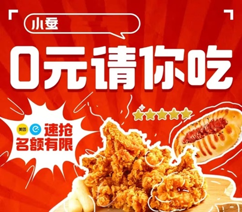 小蠶霸王餐外賣霸王餐軟件，外賣霸王餐行業(yè)是不可阻擋的趨勢！