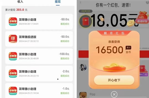 簡單賺最靠譜的看廣告項(xiàng)目，做副業(yè)就來簡單賺app!