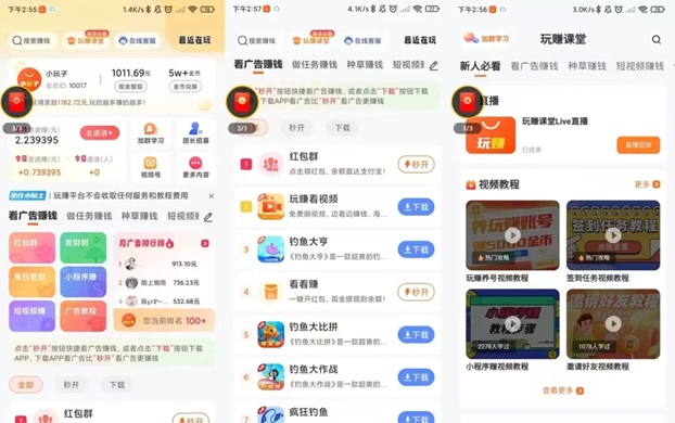 玩賺部落-一個靠譜的看廣告掘金平臺！