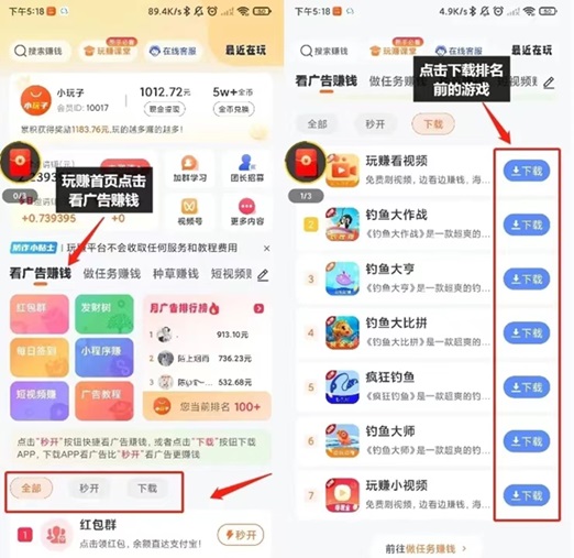 玩賺部落app下載操作簡介，一分鐘教你會下載玩賺部落app