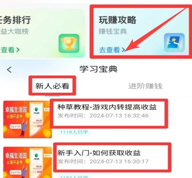 幸福生活園注冊(cè)中心，新人快速注冊(cè)看廣告賺收益！