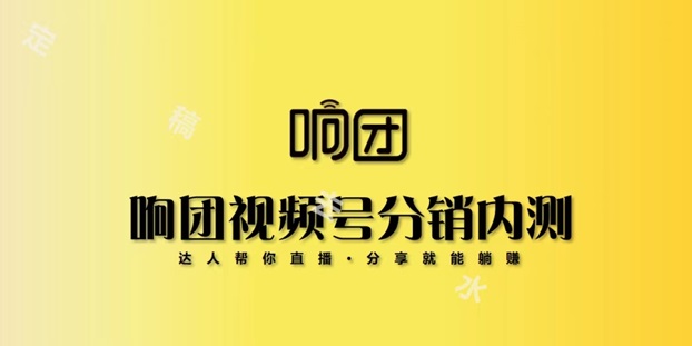 響團-私域賣水果的天花板！