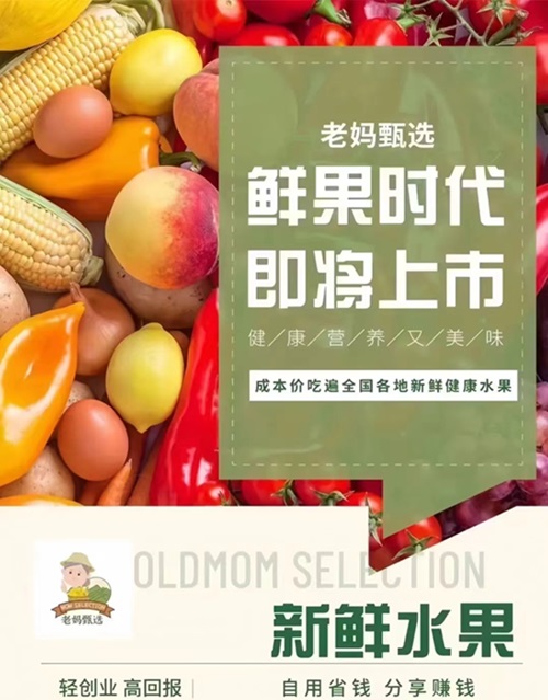 老媽甄選-一個成本價買到水果的平臺！