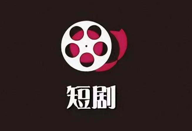 暴富短劇看短劇的小程序，私域推廣看廣告拿收益！