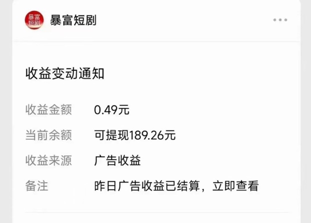 暴富短劇零擼看廣告項(xiàng)目，養(yǎng)機(jī)其實(shí)很簡(jiǎn)單！