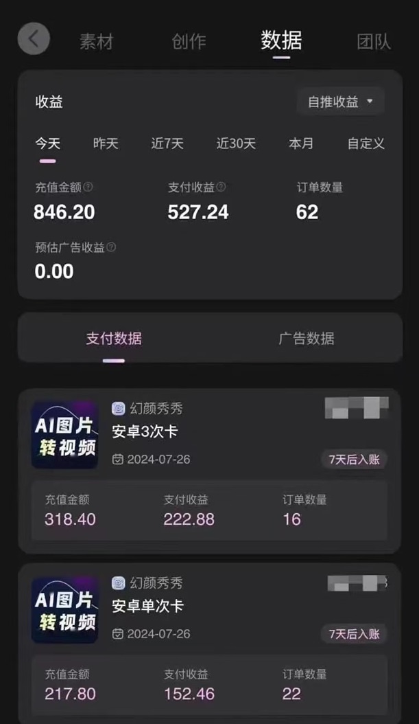 幻顏秀秀推廣教程，全程教學(xué)簡(jiǎn)單容易操作！