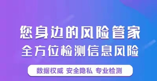 信誠信-專業(yè)檢測個人大數(shù)據(jù)信用！