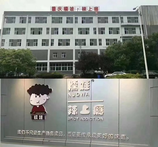糯娃辣上癮公司實力怎么樣？推廣起來難不難？