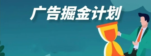尚玩助手-廣告掘金首選收益模式好！