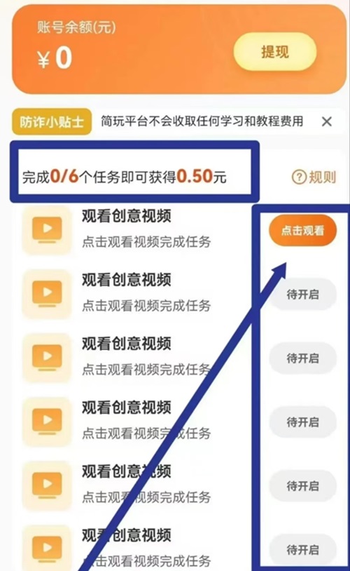 簡(jiǎn)玩-看廣告零擼的好平臺(tái)收益高！