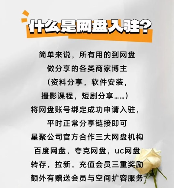 星聚時代網(wǎng)盤拉新項目詳細(xì)介紹，全新躺賺玩法！