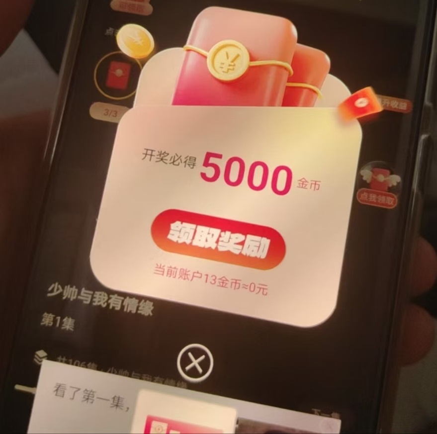 小金牛短劇-一個看廣告賺米的項目！