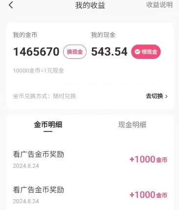 喵享行業(yè)黑馬，全新看廣告零擼項(xiàng)目！