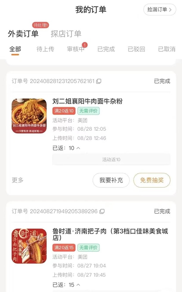 小蠶霸王餐-好用的外賣霸王餐平臺！