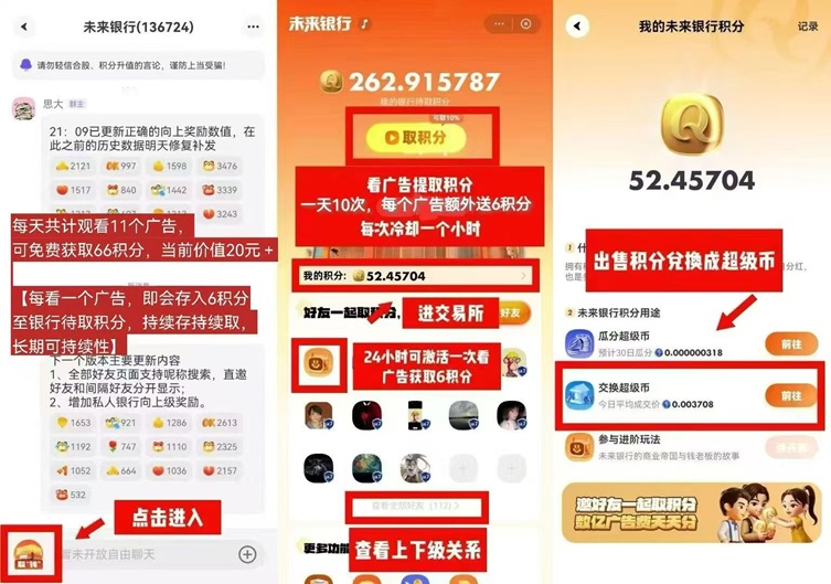 未來(lái)銀行-超級(jí)鏈接新出的看廣告賺米板塊！
