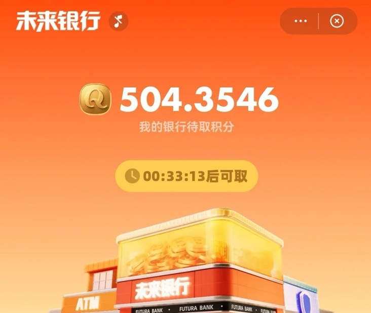 未來(lái)銀行-看廣告零擼不養(yǎng)機(jī)的平臺(tái)！