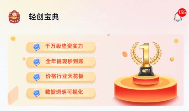 輕創(chuàng)寶典APP拉新賺錢，操作簡單教程全面，適合新手小白！