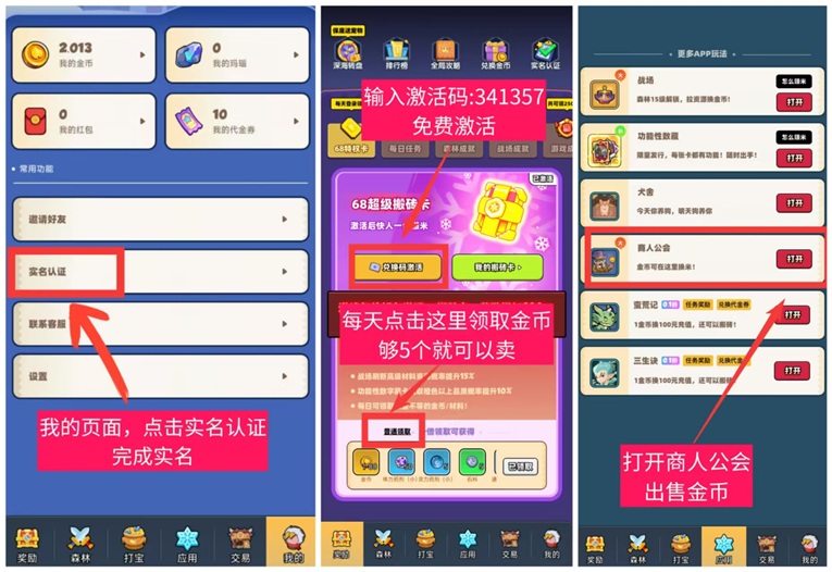 寶藏森林全國新用戶注冊中心！