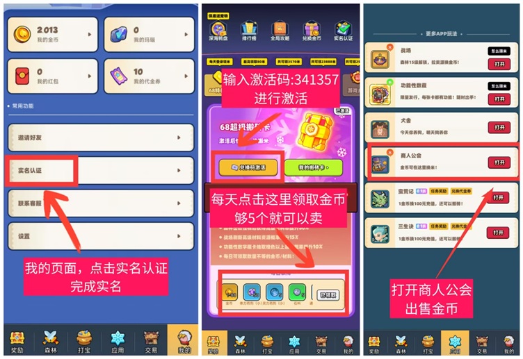 寶藏森林如何玩游戲零擼？寶藏森林是不是騙人的軟件？如何注冊下載？
