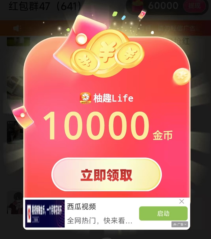 柚趣2.0版上線，看廣告就能賺米，零擼單機10-30米！