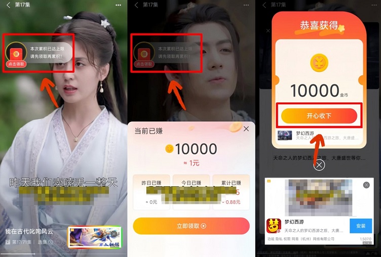 有米劇場-全新的廣告零擼掘金軟件！