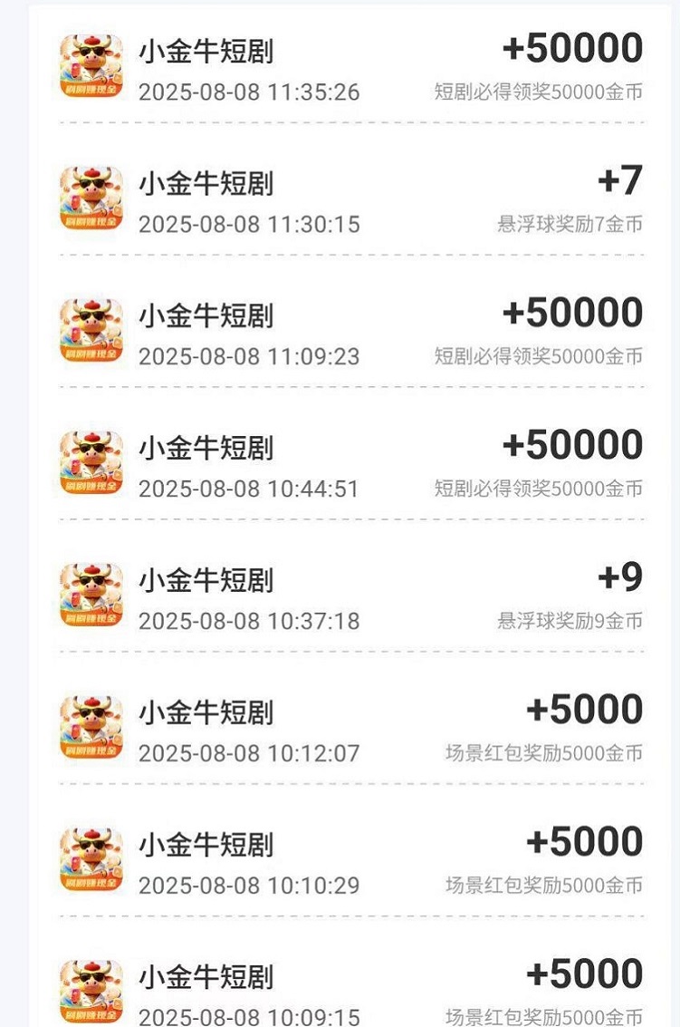 小金牛短劇看廣告一天能賺多少錢？小金牛短劇是不是騙人的軟件？靠譜嗎？