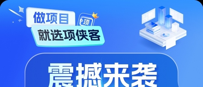 項俠客是合法的平臺嗎？項俠客網(wǎng)盤拉新提升收益方法，詳細(xì)教程