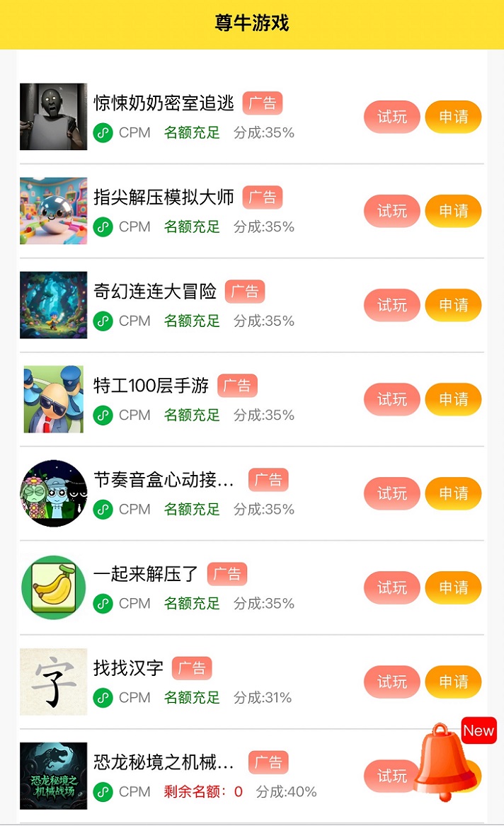 尊牛游戲-一站式小游戲推廣返傭平臺！