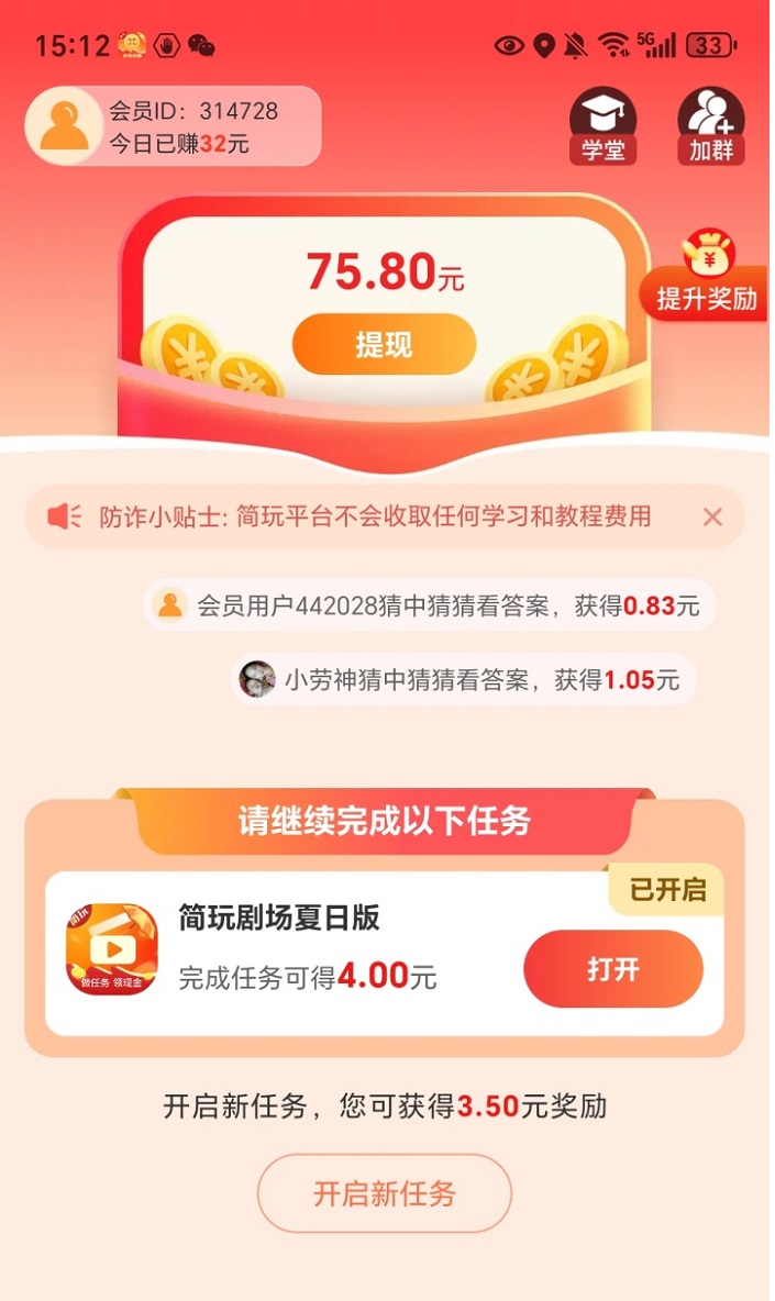 喵享-一個(gè)看廣告每天零擼幾十塊的平臺！
