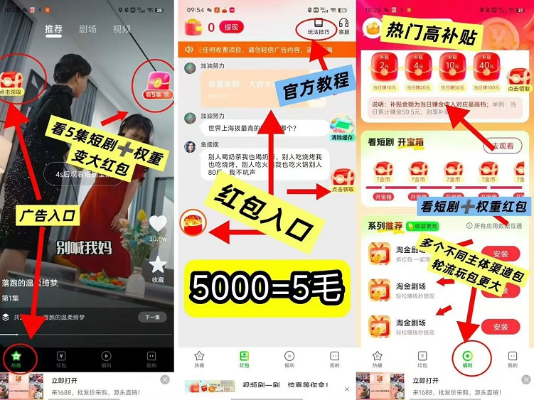 菜包劇場-一個安卓蘋果都能看廣告賺錢的平臺！