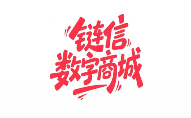 鏈信世界看廣告賺錢是真的嗎？鏈信世界是不是騙局？怎么注冊使用？
