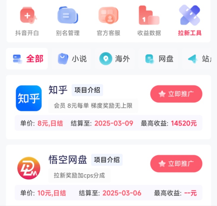 抖啦咪-單價(jià)超高的網(wǎng)盤(pán)短劇小說(shuō)推廣軟件！