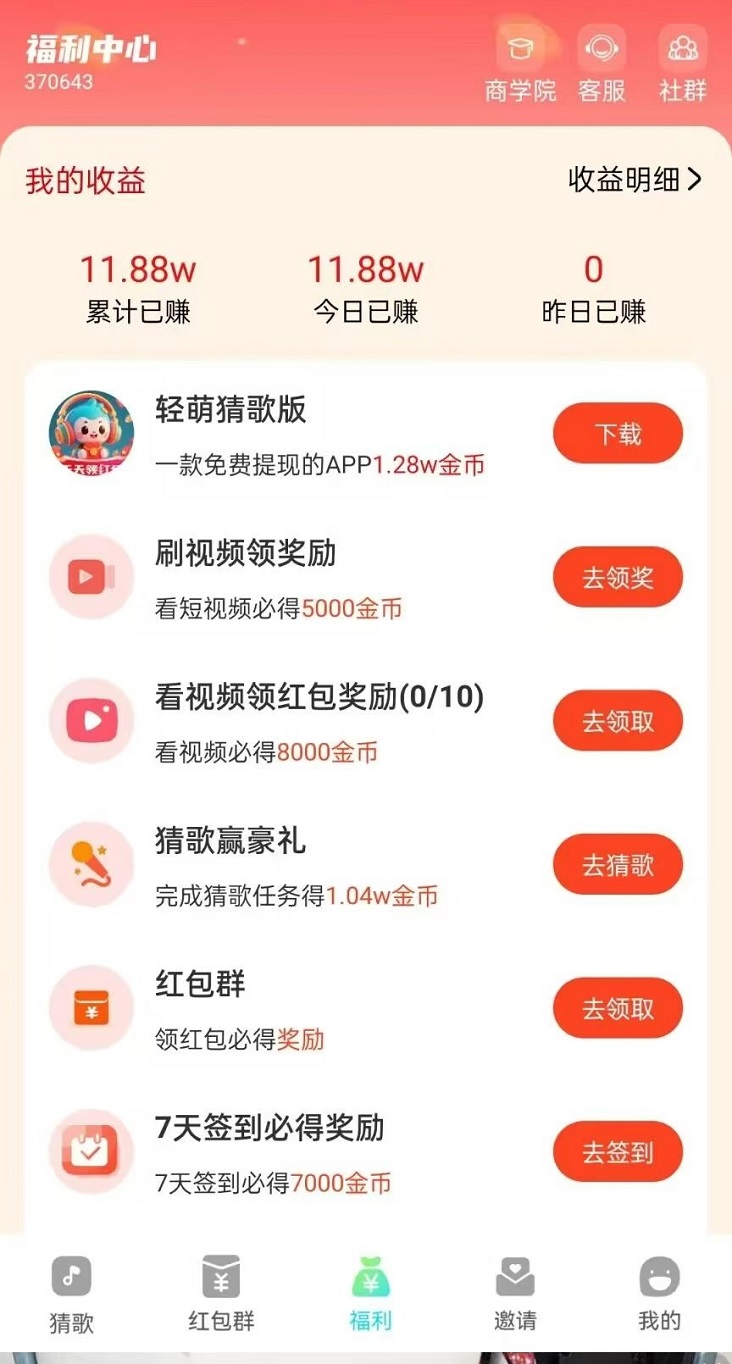 輕萌猜歌玩法揭秘！看廣告一天賺50的方法，看廣告每天還能拿保底
