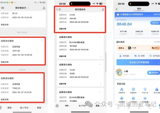 聚好推零成本日賺300是真的嗎？揭秘聚好推網(wǎng)盤(pán)拉新的管道收益模式