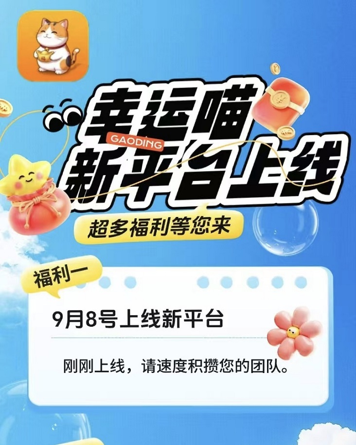 幸運喵看廣告賺錢項目！零門檻入門，全程不投米輕松零擼賺錢