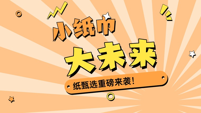 紙甄選獨(dú)家揭秘！紙甄選是能賺錢的平臺(tái)還是騙人的？過(guò)來(lái)人為你全面揭秘