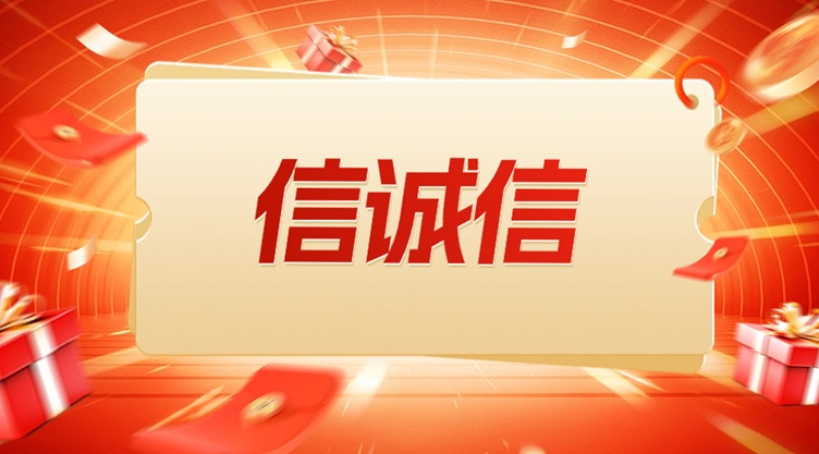 信誠信-大數(shù)據(jù)信用查詢平臺平臺！