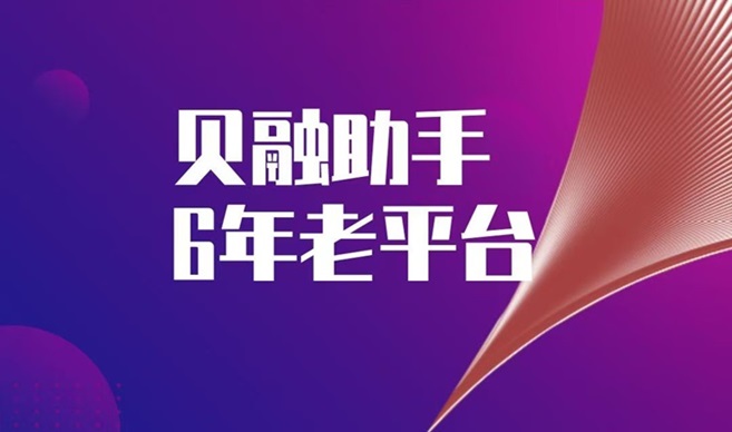 貝融助手-個(gè)人大數(shù)據(jù)信用查詢專家！